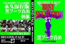 SECOND FACE BEST SELECTION 27　黒ブーツ責め