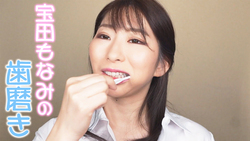 Takarada Monami&#39;s toothpaste
