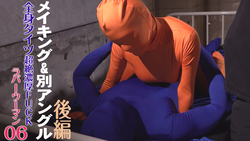 Making &amp; Another Angle Zentai 緊身衣 Transcendence Rich FUCK 橡膠女人 06 第 2 部分