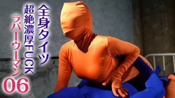 Full Body Tights Transcendence Rich FUCK Rubber Woman 06 Mio Ichijo