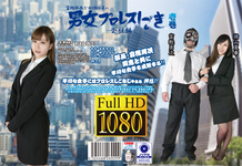 Togashi和女性员工的男女职业摔跤熨烫 -公司 - Ichimaki