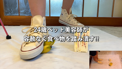 [Food Crush!! ︎] A super cute pet hairdresser mercilessly crushes food with Converse! ︎