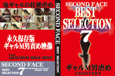 SECOND FACE BEST SELECTION 7　ギャルM男虐め