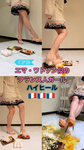 【무찌무치 다리‼ ︎】프랑스에서 태어난 절세의 미녀가 하이힐로 일본 음식을 주저없이 밟는다‼ ︎