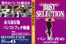 SECOND FACE BEST SELECTION 6　パンスト責め