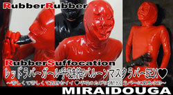 Red lover girl breath control mask rubber balloon SEX ♥