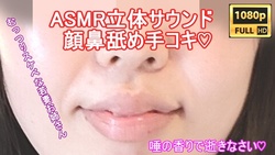 [ASMR] A slender beautiful married woman spits out a bad breath, and while gently licking her nose and face, I was squeezed with an onaho handjob