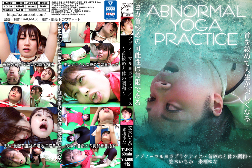 Abnormal Yoga Practice ~ Harmony of neck and body ~