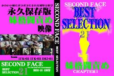 SECOND FACE BEST SELECTION 21　妹格闘責め