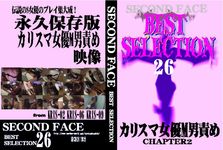 SECOND FACE BEST SELECTION 26　カリスマ女優M男責め