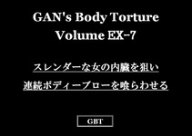 GBT EX-7 スレンダーな女の内臓を狙い連続ボディーブローを喰らわせる